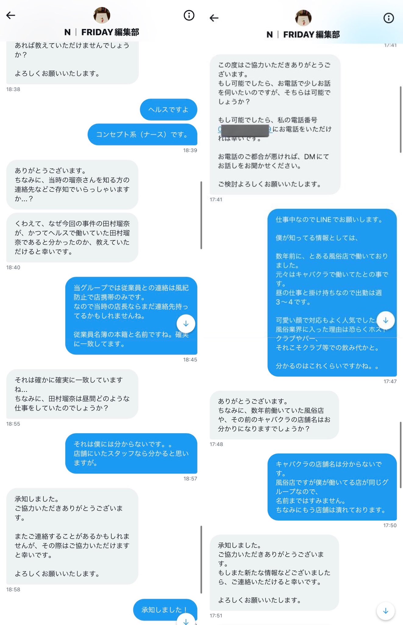 田村瑠奈　ヘルス　ガセネタ