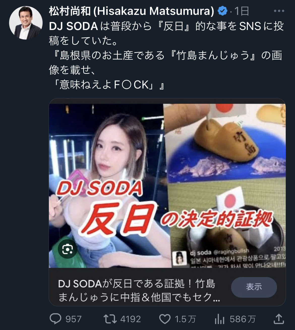 DJ　SODA　反日　Twitter