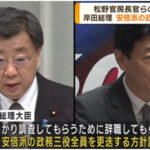 岸田総理大臣 安倍派の政務三役を更迭へ